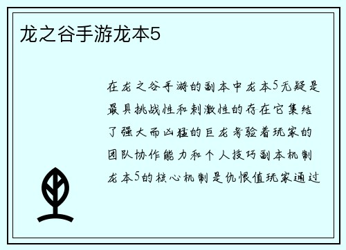 龙之谷手游龙本5